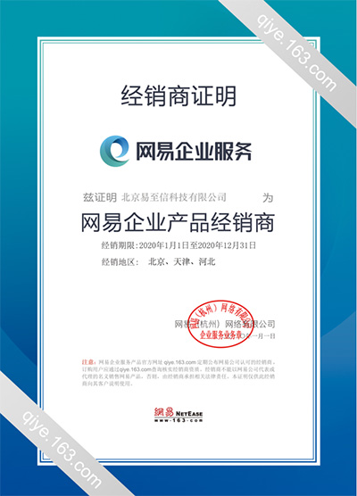 富蕴网易企业邮箱