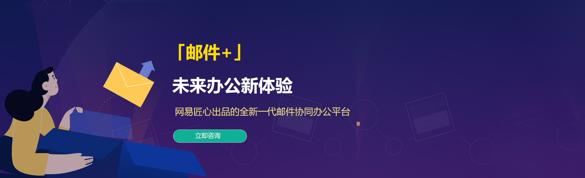 富蕴网易企业邮箱