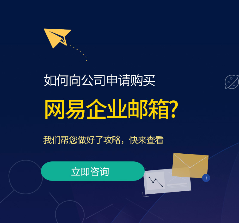 富蕴网易企业邮箱