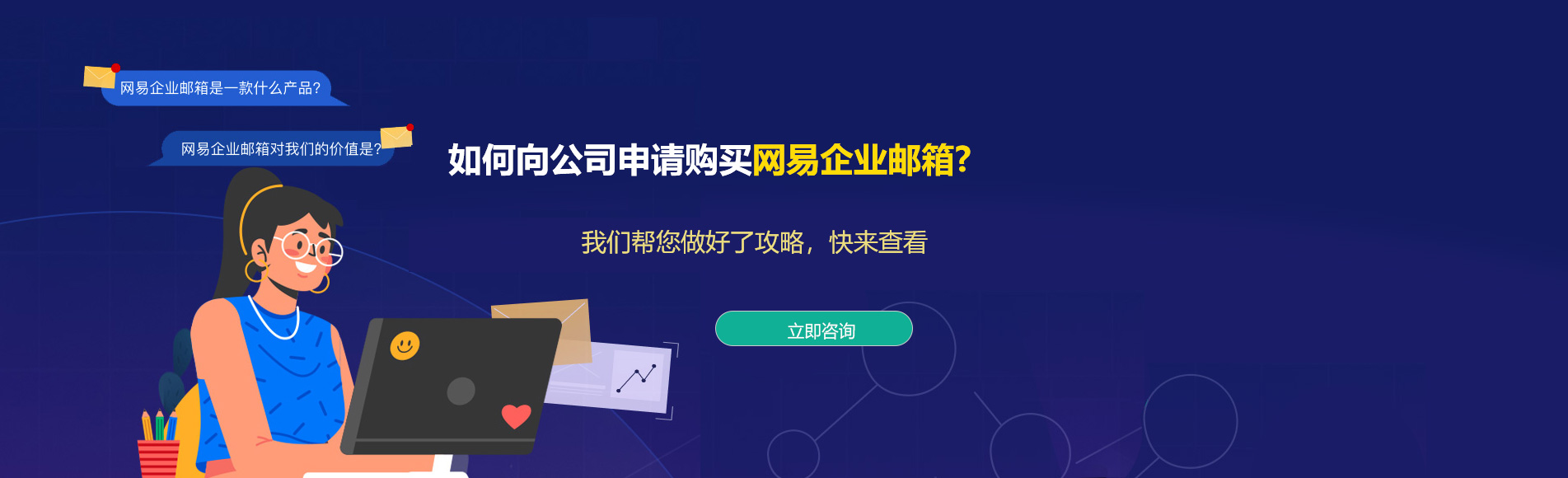 富蕴网易企业邮箱