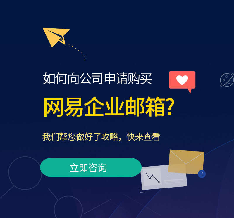 富蕴网易企业邮箱